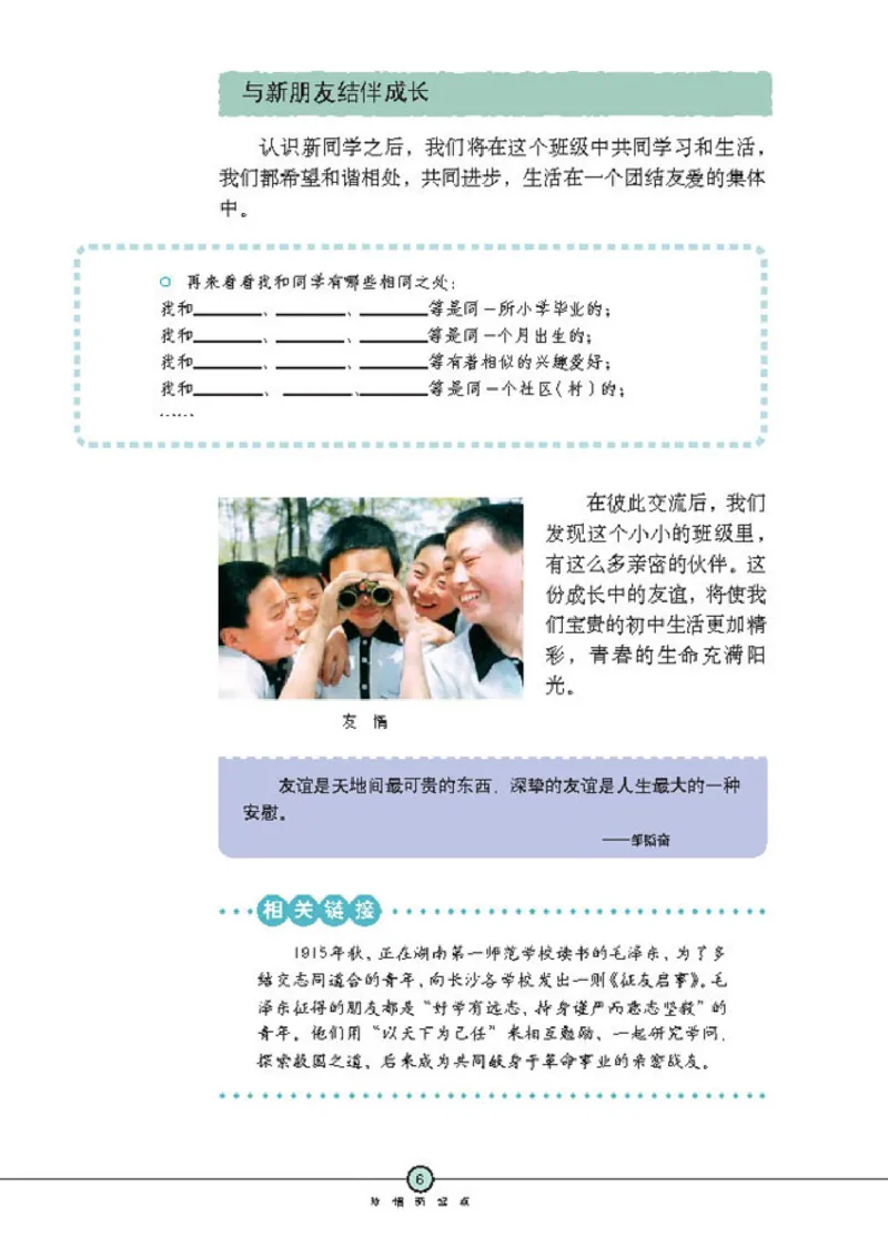 思想品德七年级上册(1)_教资初高中_教资面试2025教资面试备考资料合集_教资面试资料合集_2025教资面试资料_25上教资面试-小学资料包_20教材：全册_初中_初中政治