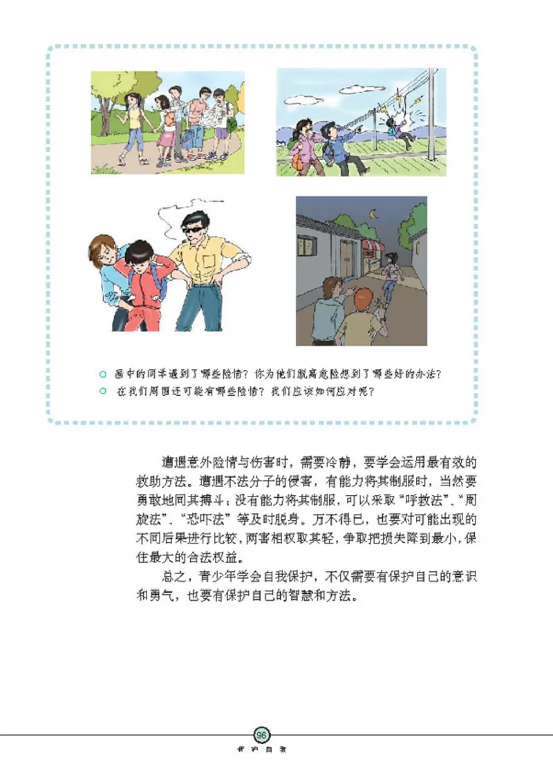 思想品德七年级上册(1)_教资初高中_教资面试2025教资面试备考资料合集_教资面试资料合集_2025教资面试资料_25上教资面试-小学资料包_20教材：全册_初中_初中政治