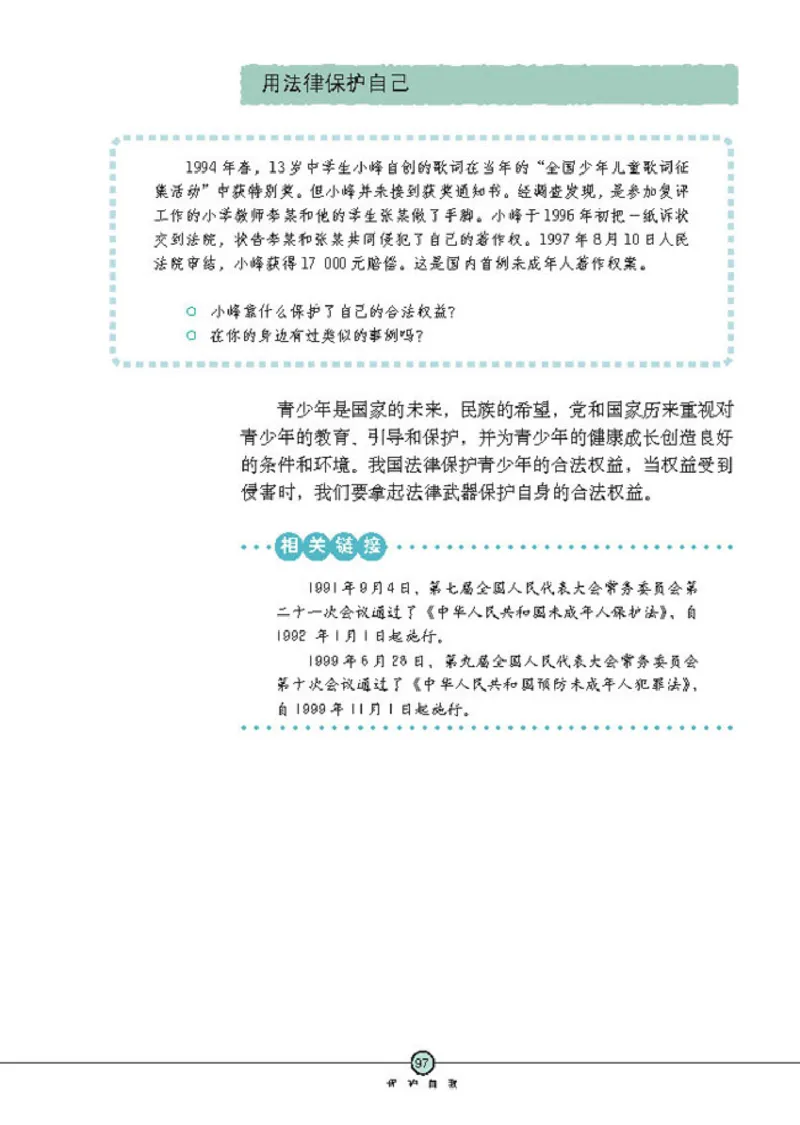 思想品德七年级上册(1)_教资初高中_教资面试2025教资面试备考资料合集_教资面试资料合集_2025教资面试资料_25上教资面试-小学资料包_20教材：全册_初中_初中政治