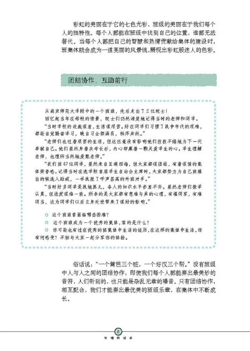 思想品德七年级上册(1)_教资初高中_教资面试2025教资面试备考资料合集_教资面试资料合集_2025教资面试资料_25上教资面试-小学资料包_20教材：全册_初中_初中政治
