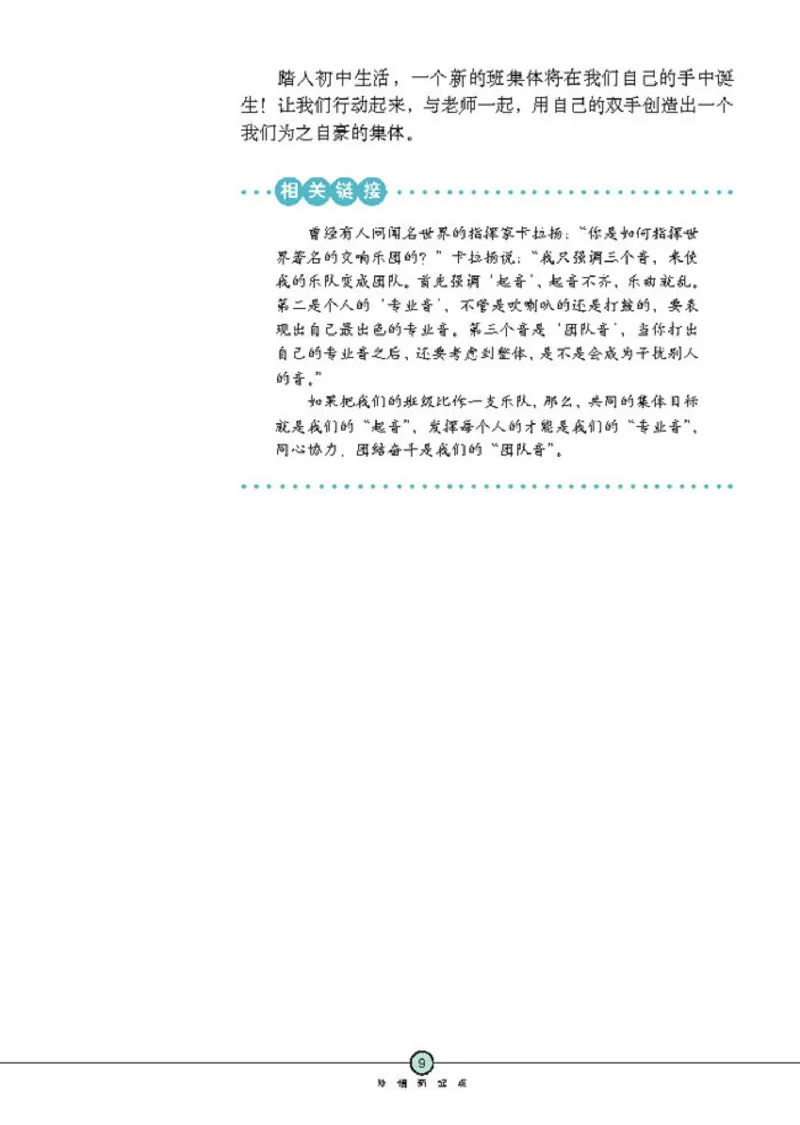 思想品德七年级上册(1)_教资初高中_教资面试2025教资面试备考资料合集_教资面试资料合集_2025教资面试资料_25上教资面试-小学资料包_20教材：全册_初中_初中政治