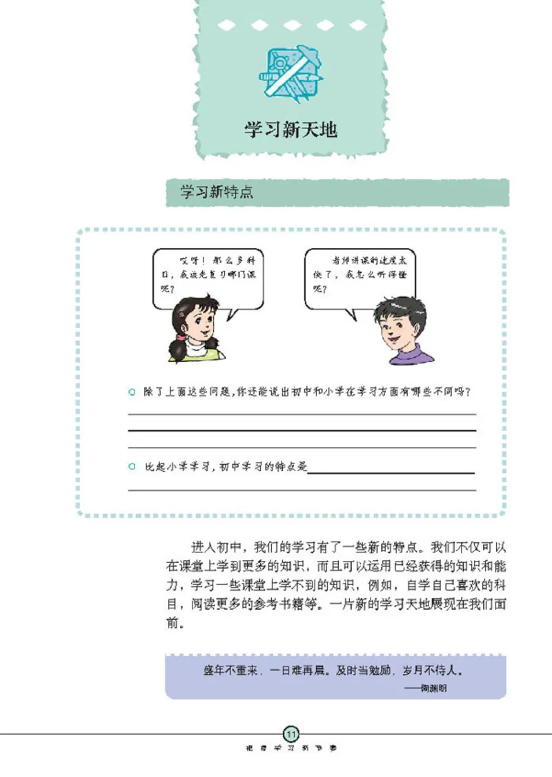 思想品德七年级上册(1)_教资初高中_教资面试2025教资面试备考资料合集_教资面试资料合集_2025教资面试资料_25上教资面试-小学资料包_20教材：全册_初中_初中政治