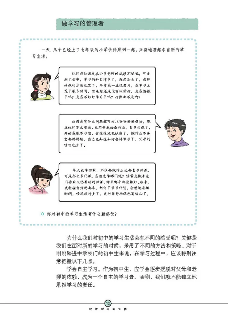 思想品德七年级上册(1)_教资初高中_教资面试2025教资面试备考资料合集_教资面试资料合集_2025教资面试资料_25上教资面试-小学资料包_20教材：全册_初中_初中政治