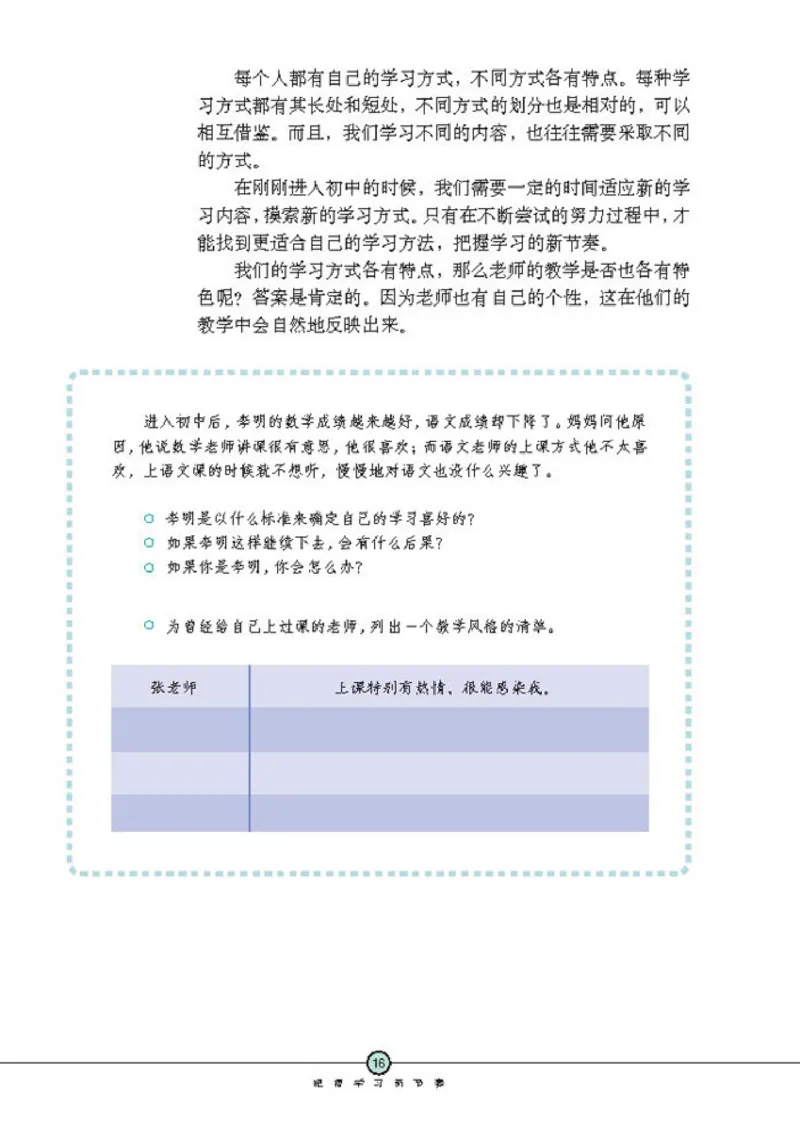 思想品德七年级上册(1)_教资初高中_教资面试2025教资面试备考资料合集_教资面试资料合集_2025教资面试资料_25上教资面试-小学资料包_20教材：全册_初中_初中政治