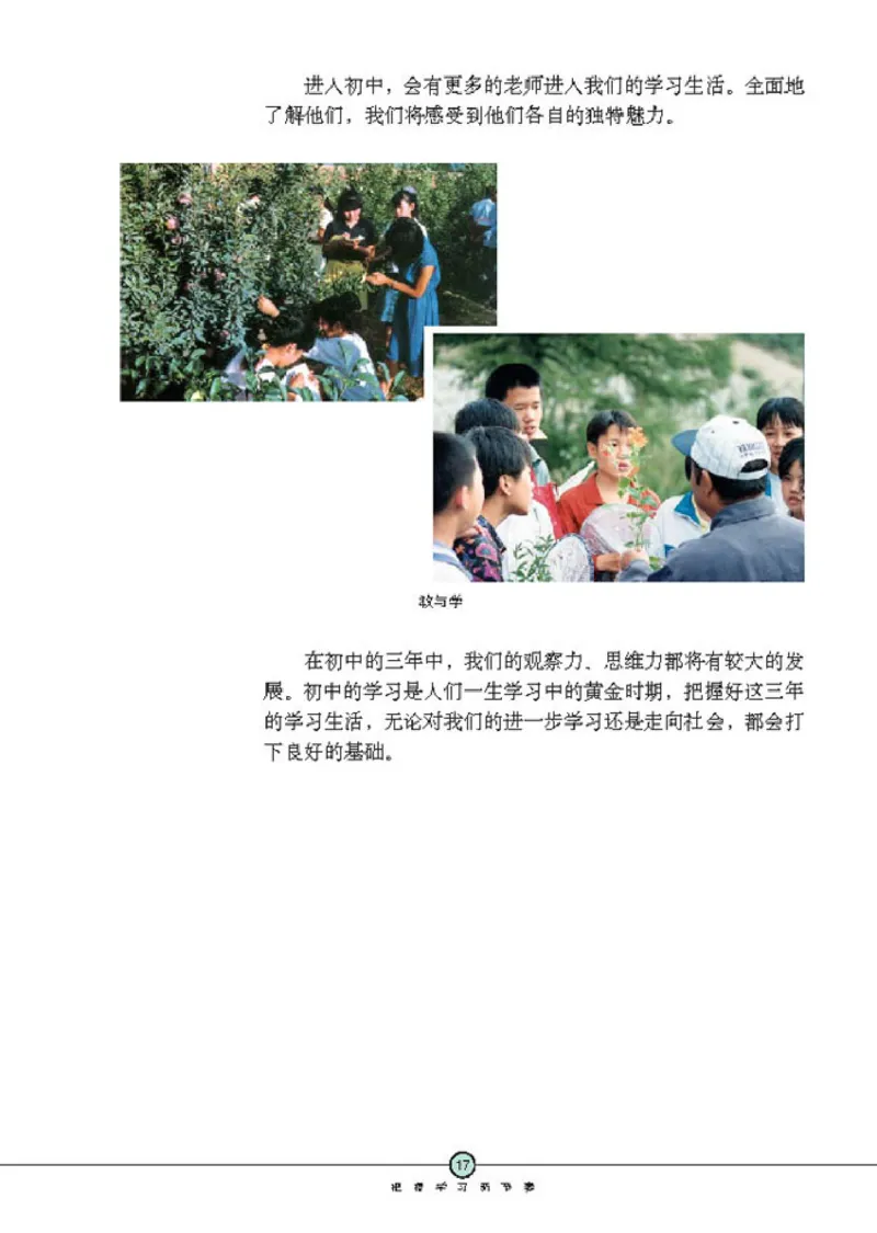 思想品德七年级上册(1)_教资初高中_教资面试2025教资面试备考资料合集_教资面试资料合集_2025教资面试资料_25上教资面试-小学资料包_20教材：全册_初中_初中政治