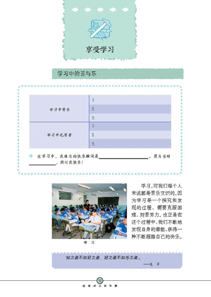思想品德七年级上册(1)_教资初高中_教资面试2025教资面试备考资料合集_教资面试资料合集_2025教资面试资料_25上教资面试-小学资料包_20教材：全册_初中_初中政治