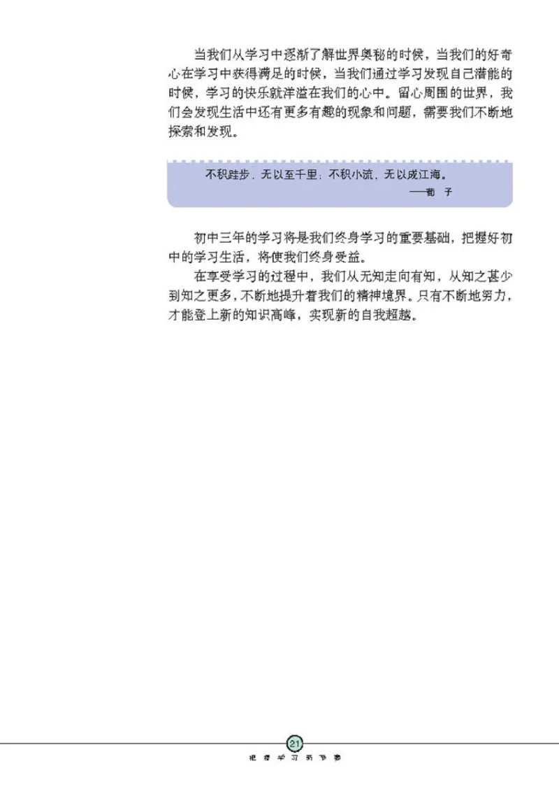思想品德七年级上册(1)_教资初高中_教资面试2025教资面试备考资料合集_教资面试资料合集_2025教资面试资料_25上教资面试-小学资料包_20教材：全册_初中_初中政治