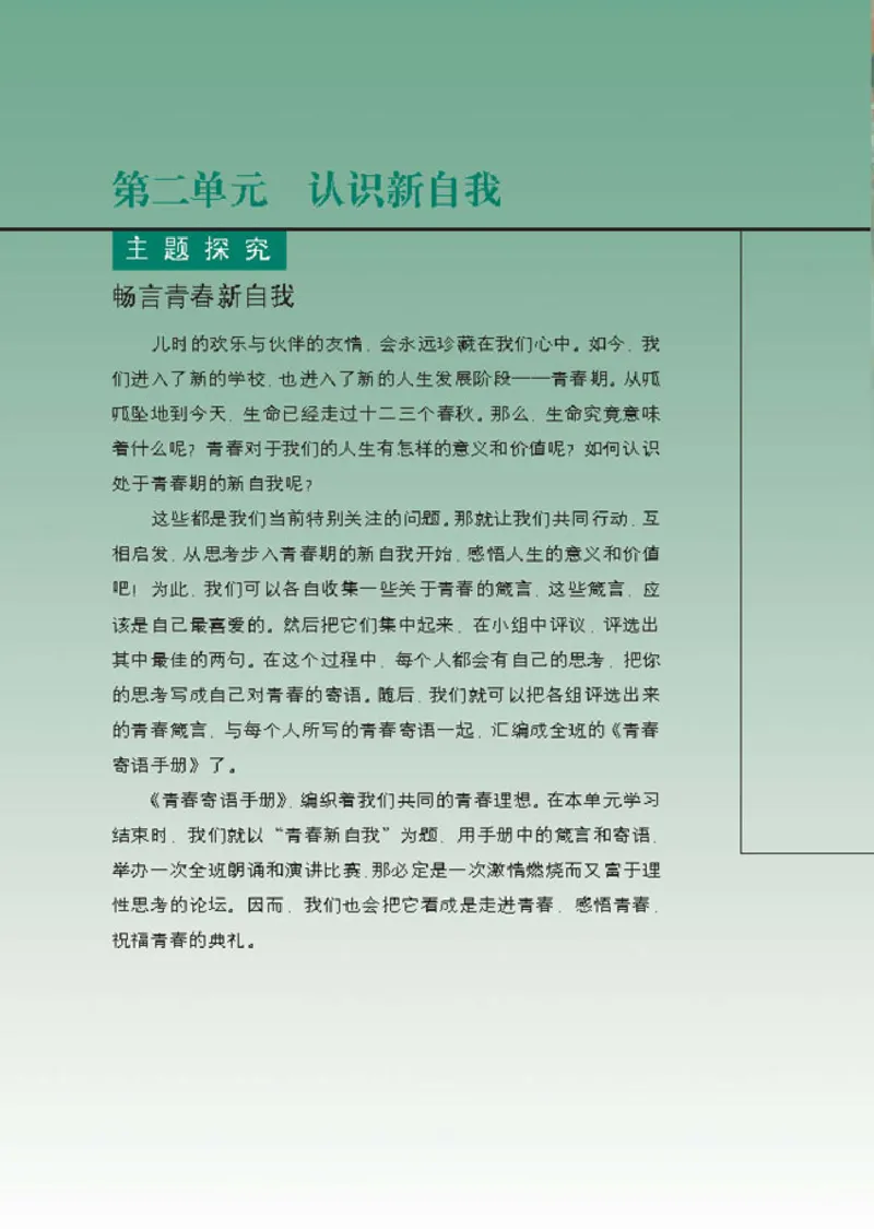 思想品德七年级上册(1)_教资初高中_教资面试2025教资面试备考资料合集_教资面试资料合集_2025教资面试资料_25上教资面试-小学资料包_20教材：全册_初中_初中政治