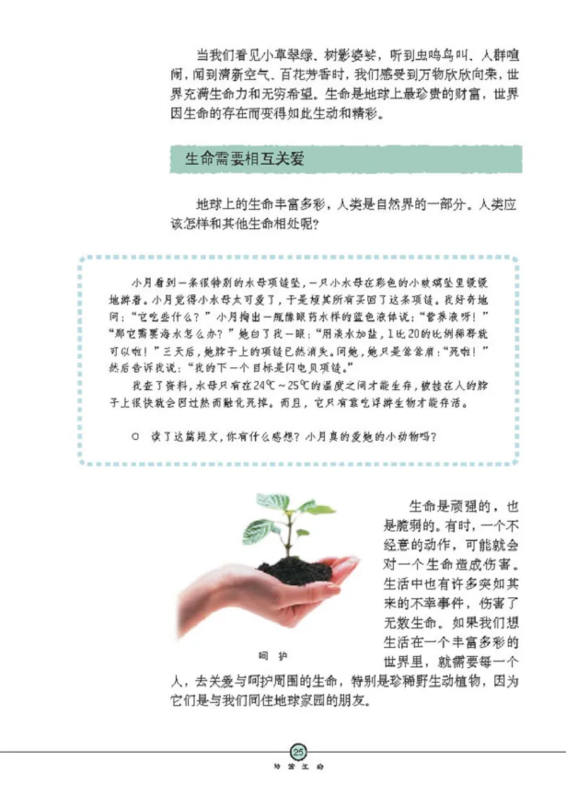 思想品德七年级上册(1)_教资初高中_教资面试2025教资面试备考资料合集_教资面试资料合集_2025教资面试资料_25上教资面试-小学资料包_20教材：全册_初中_初中政治