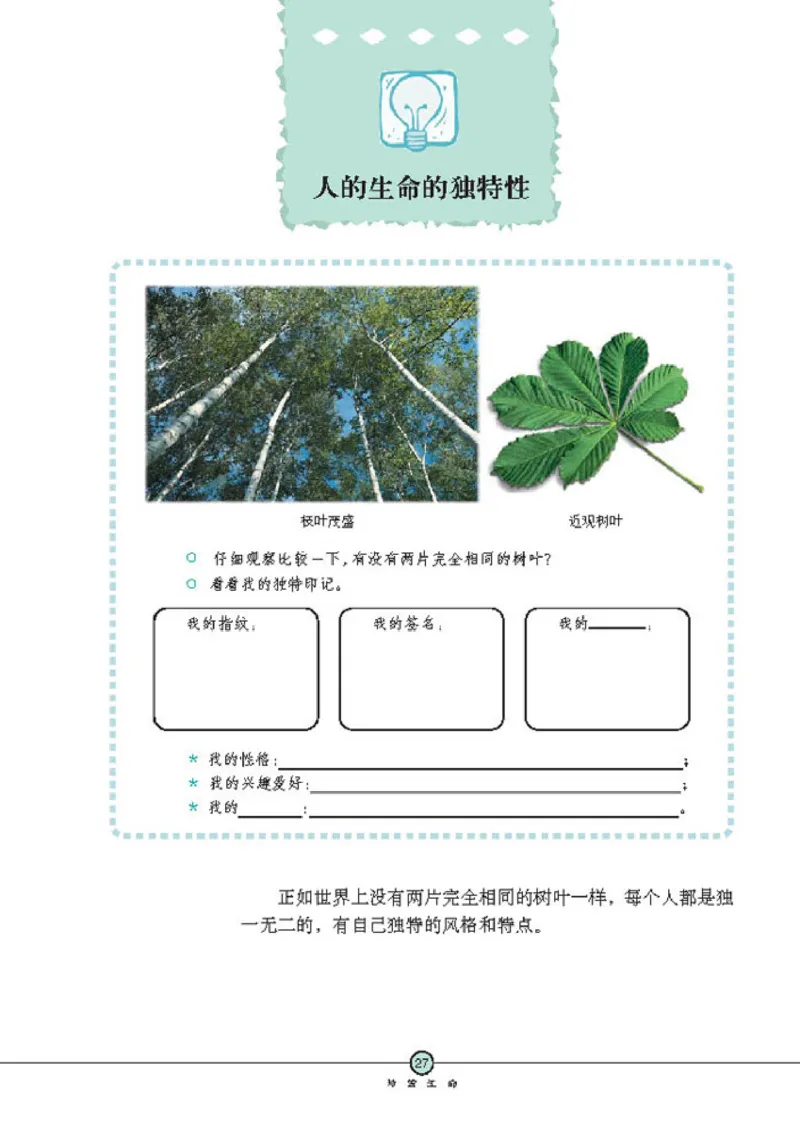 思想品德七年级上册(1)_教资初高中_教资面试2025教资面试备考资料合集_教资面试资料合集_2025教资面试资料_25上教资面试-小学资料包_20教材：全册_初中_初中政治