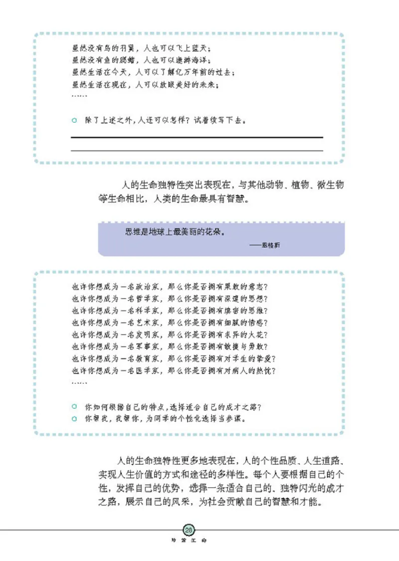 思想品德七年级上册(1)_教资初高中_教资面试2025教资面试备考资料合集_教资面试资料合集_2025教资面试资料_25上教资面试-小学资料包_20教材：全册_初中_初中政治