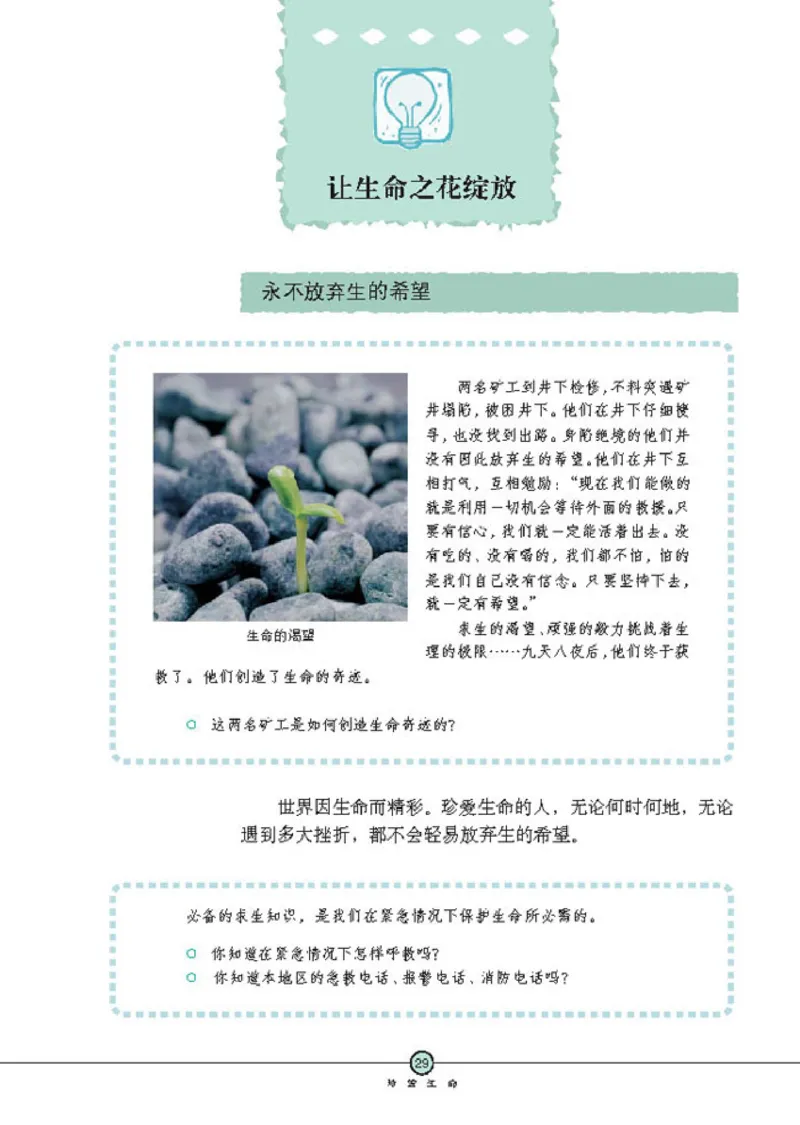 思想品德七年级上册(1)_教资初高中_教资面试2025教资面试备考资料合集_教资面试资料合集_2025教资面试资料_25上教资面试-小学资料包_20教材：全册_初中_初中政治