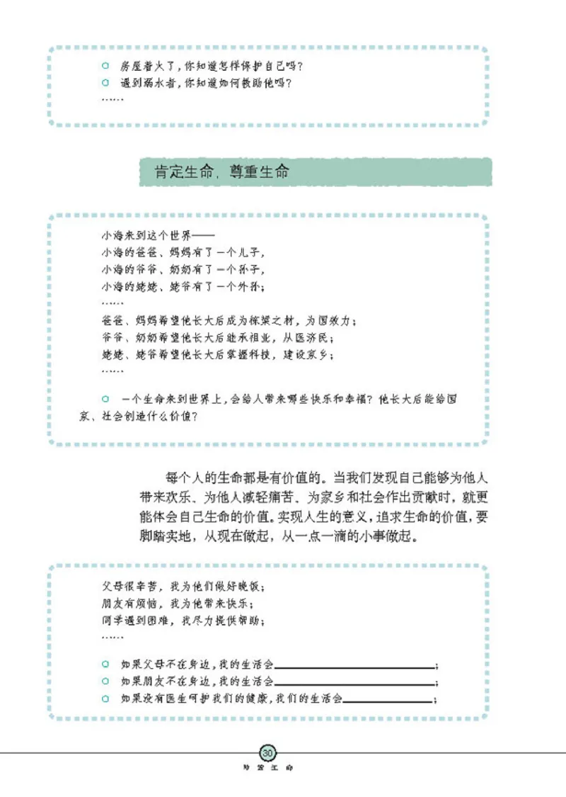 思想品德七年级上册(1)_教资初高中_教资面试2025教资面试备考资料合集_教资面试资料合集_2025教资面试资料_25上教资面试-小学资料包_20教材：全册_初中_初中政治