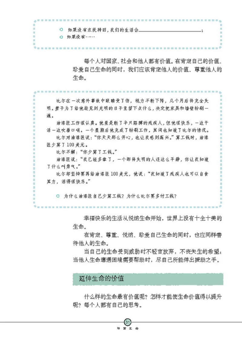 思想品德七年级上册(1)_教资初高中_教资面试2025教资面试备考资料合集_教资面试资料合集_2025教资面试资料_25上教资面试-小学资料包_20教材：全册_初中_初中政治