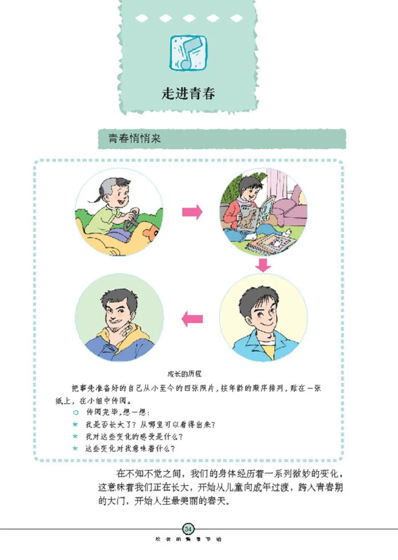 思想品德七年级上册(1)_教资初高中_教资面试2025教资面试备考资料合集_教资面试资料合集_2025教资面试资料_25上教资面试-小学资料包_20教材：全册_初中_初中政治