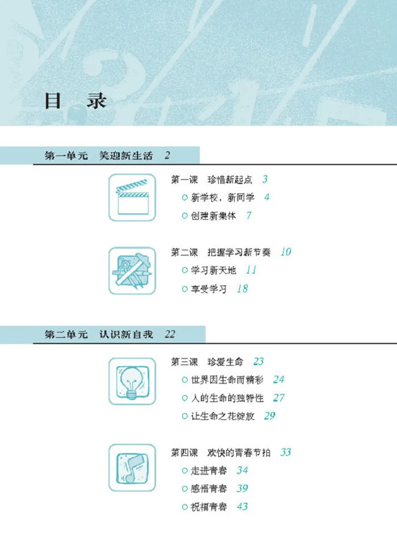 思想品德七年级上册(1)_教资初高中_教资面试2025教资面试备考资料合集_教资面试资料合集_2025教资面试资料_25上教资面试-小学资料包_20教材：全册_初中_初中政治