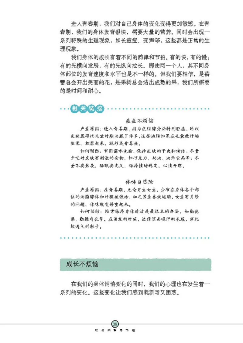 思想品德七年级上册(1)_教资初高中_教资面试2025教资面试备考资料合集_教资面试资料合集_2025教资面试资料_25上教资面试-小学资料包_20教材：全册_初中_初中政治