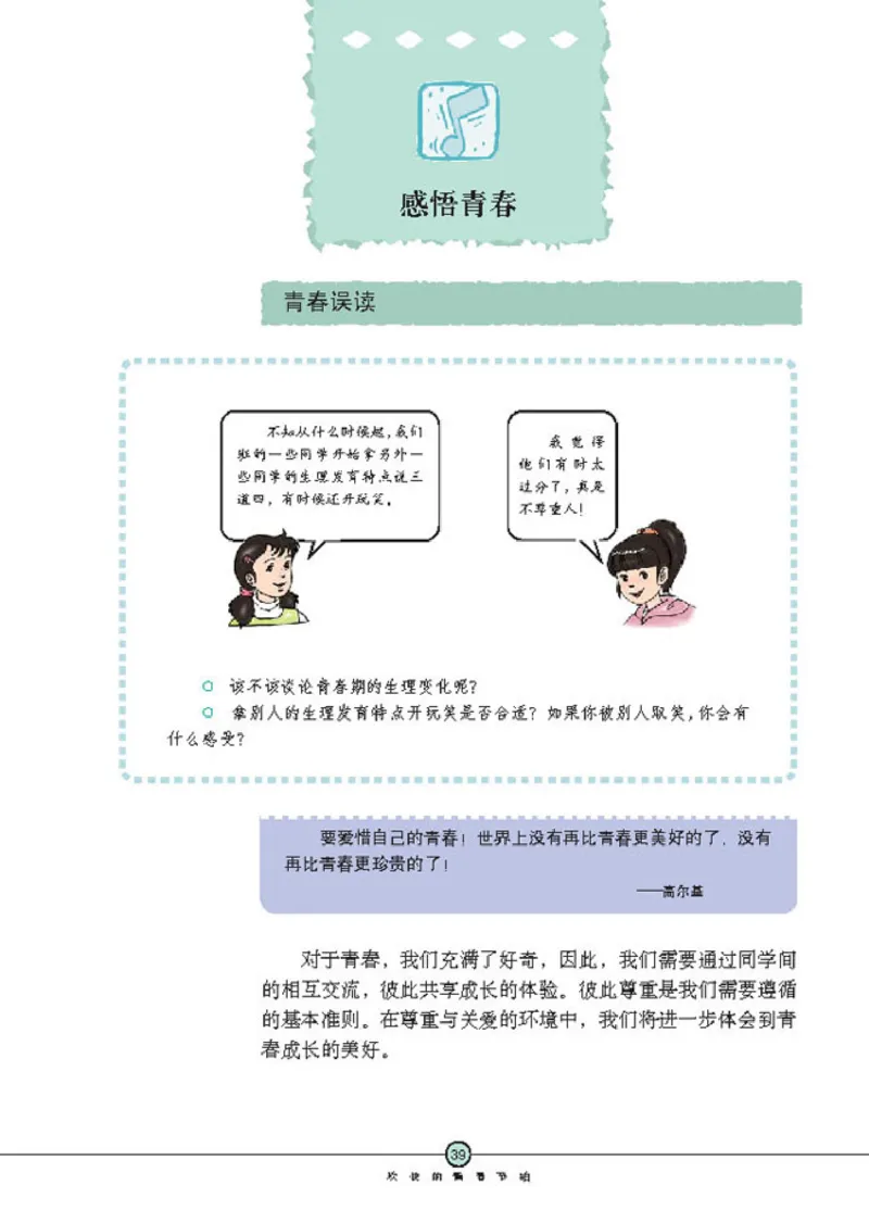 思想品德七年级上册(1)_教资初高中_教资面试2025教资面试备考资料合集_教资面试资料合集_2025教资面试资料_25上教资面试-小学资料包_20教材：全册_初中_初中政治
