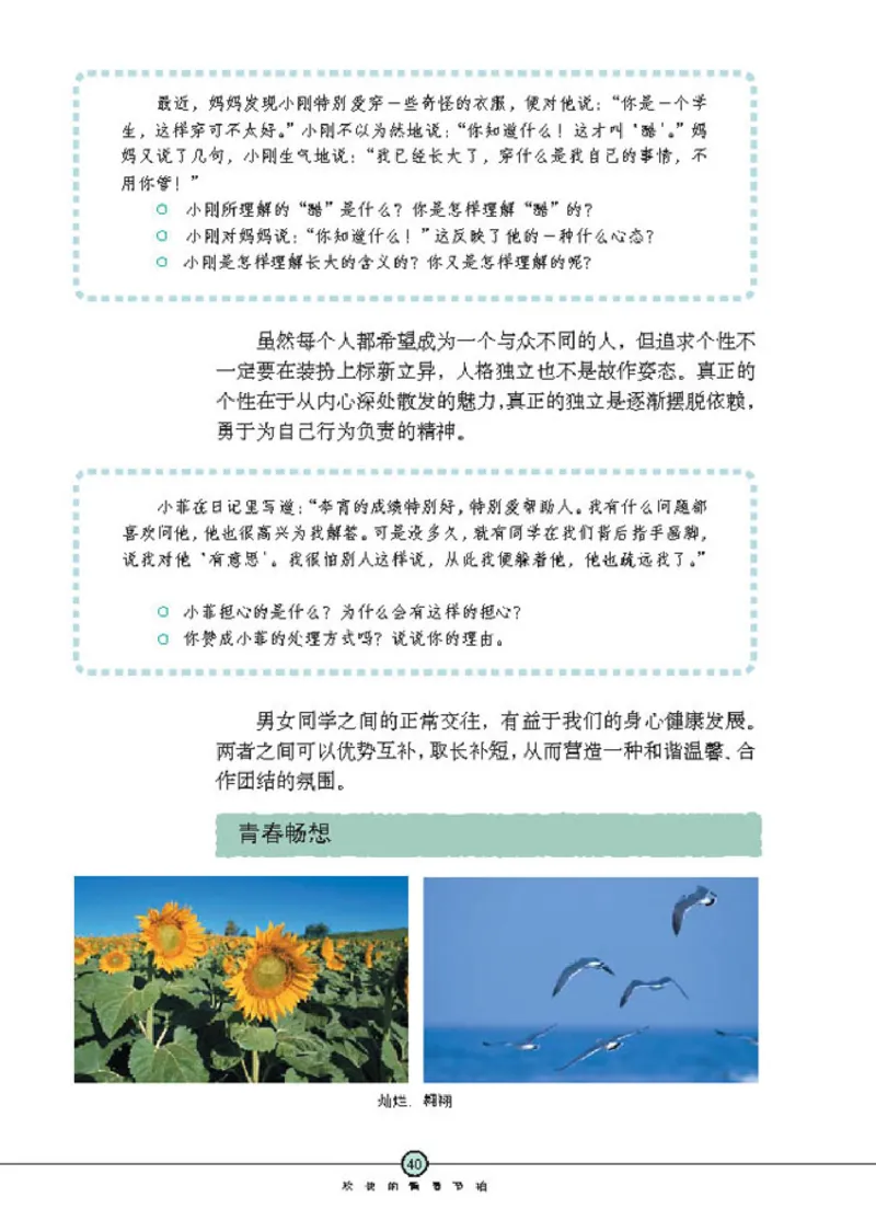 思想品德七年级上册(1)_教资初高中_教资面试2025教资面试备考资料合集_教资面试资料合集_2025教资面试资料_25上教资面试-小学资料包_20教材：全册_初中_初中政治