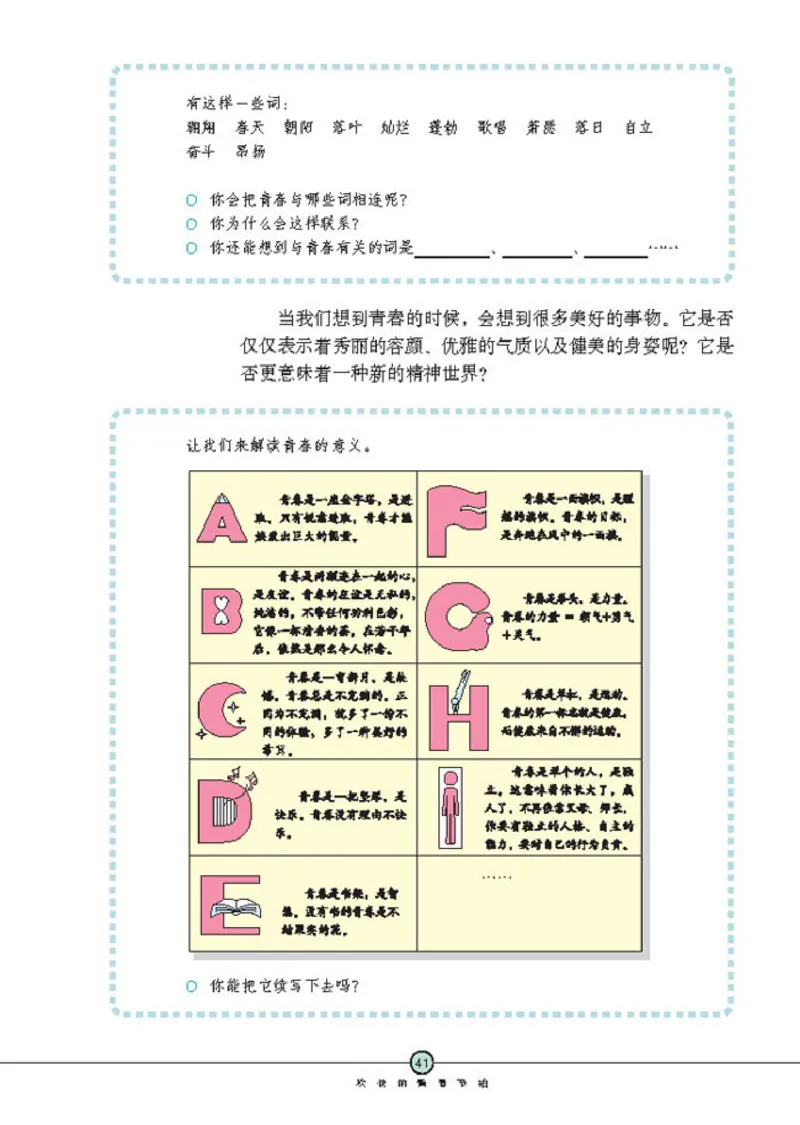 思想品德七年级上册(1)_教资初高中_教资面试2025教资面试备考资料合集_教资面试资料合集_2025教资面试资料_25上教资面试-小学资料包_20教材：全册_初中_初中政治