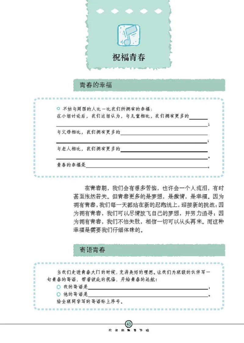 思想品德七年级上册(1)_教资初高中_教资面试2025教资面试备考资料合集_教资面试资料合集_2025教资面试资料_25上教资面试-小学资料包_20教材：全册_初中_初中政治