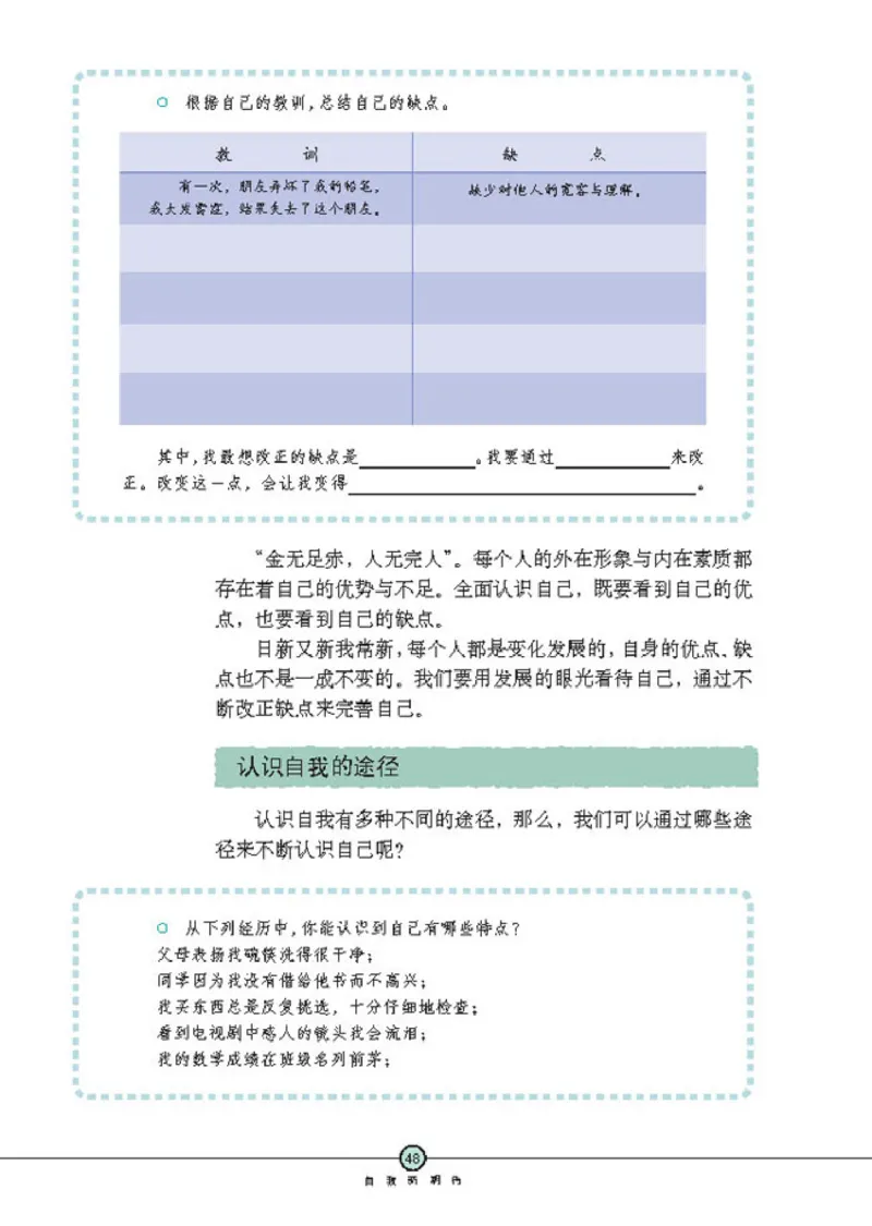 思想品德七年级上册(1)_教资初高中_教资面试2025教资面试备考资料合集_教资面试资料合集_2025教资面试资料_25上教资面试-小学资料包_20教材：全册_初中_初中政治
