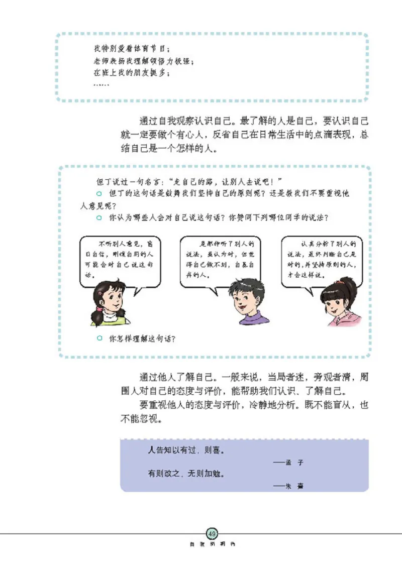 思想品德七年级上册(1)_教资初高中_教资面试2025教资面试备考资料合集_教资面试资料合集_2025教资面试资料_25上教资面试-小学资料包_20教材：全册_初中_初中政治