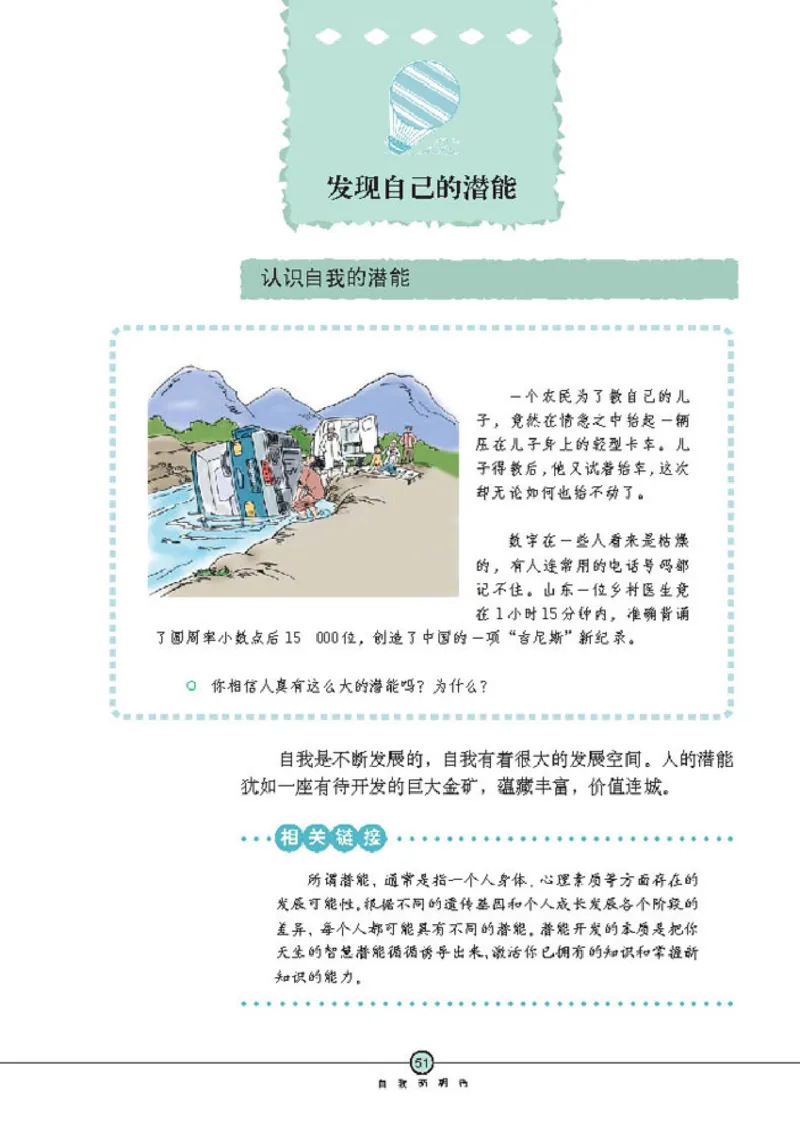 思想品德七年级上册(1)_教资初高中_教资面试2025教资面试备考资料合集_教资面试资料合集_2025教资面试资料_25上教资面试-小学资料包_20教材：全册_初中_初中政治