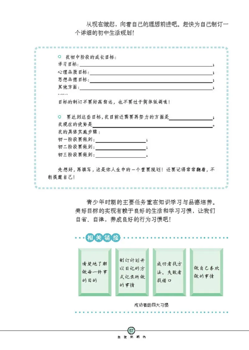 思想品德七年级上册(1)_教资初高中_教资面试2025教资面试备考资料合集_教资面试资料合集_2025教资面试资料_25上教资面试-小学资料包_20教材：全册_初中_初中政治