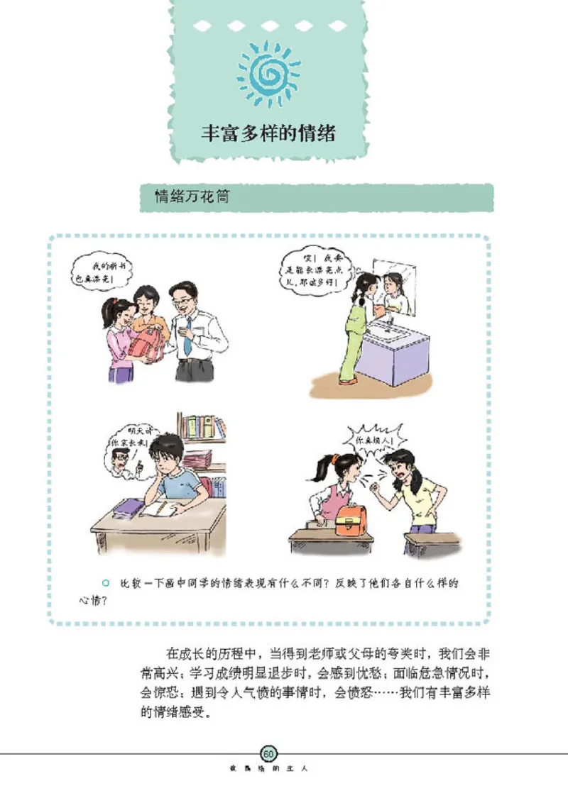 思想品德七年级上册(1)_教资初高中_教资面试2025教资面试备考资料合集_教资面试资料合集_2025教资面试资料_25上教资面试-小学资料包_20教材：全册_初中_初中政治