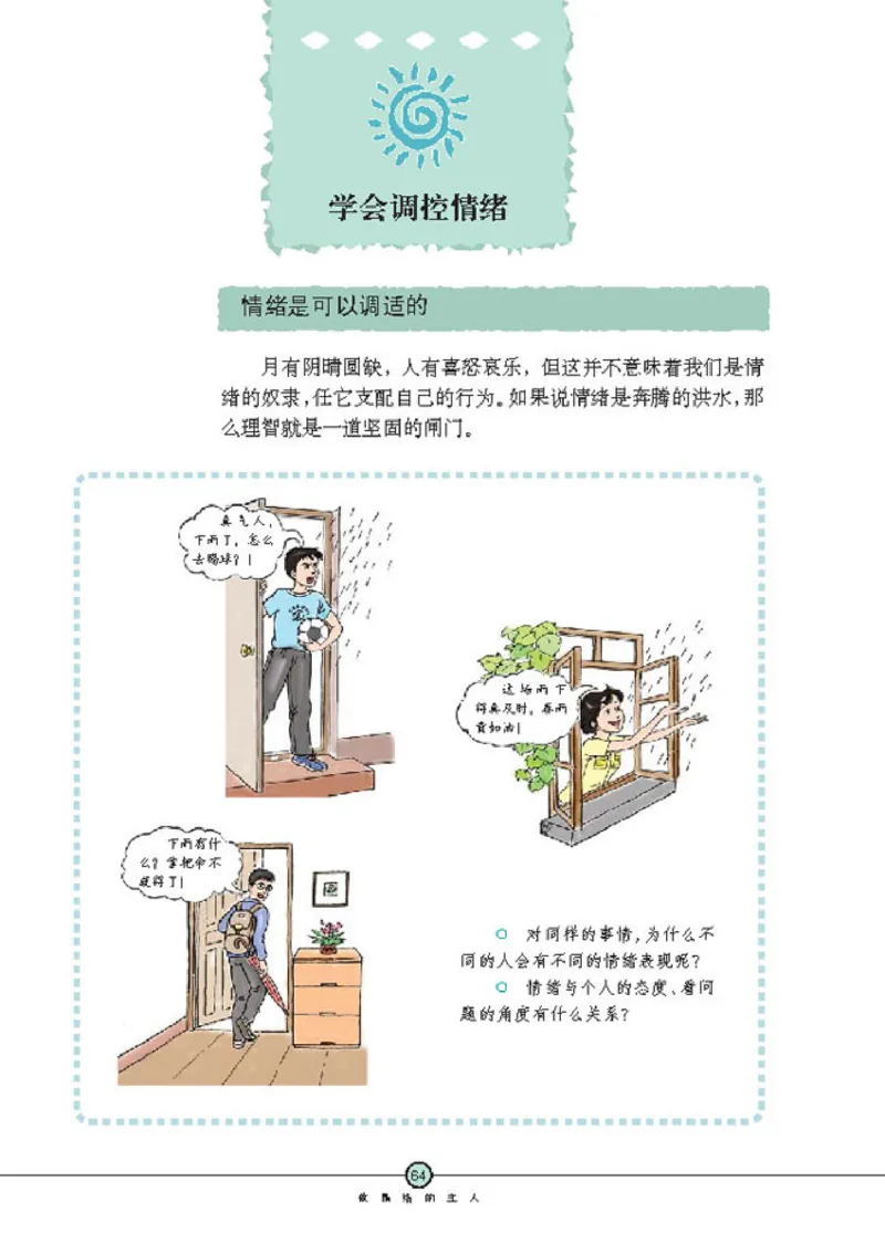 思想品德七年级上册(1)_教资初高中_教资面试2025教资面试备考资料合集_教资面试资料合集_2025教资面试资料_25上教资面试-小学资料包_20教材：全册_初中_初中政治