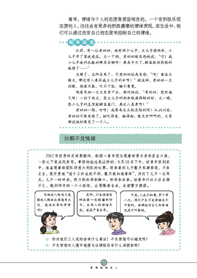 思想品德七年级上册(1)_教资初高中_教资面试2025教资面试备考资料合集_教资面试资料合集_2025教资面试资料_25上教资面试-小学资料包_20教材：全册_初中_初中政治