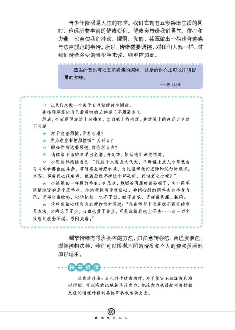 思想品德七年级上册(1)_教资初高中_教资面试2025教资面试备考资料合集_教资面试资料合集_2025教资面试资料_25上教资面试-小学资料包_20教材：全册_初中_初中政治
