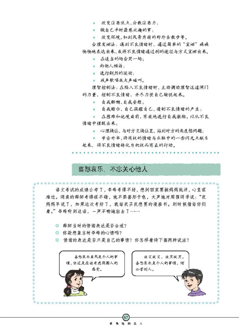 思想品德七年级上册(1)_教资初高中_教资面试2025教资面试备考资料合集_教资面试资料合集_2025教资面试资料_25上教资面试-小学资料包_20教材：全册_初中_初中政治