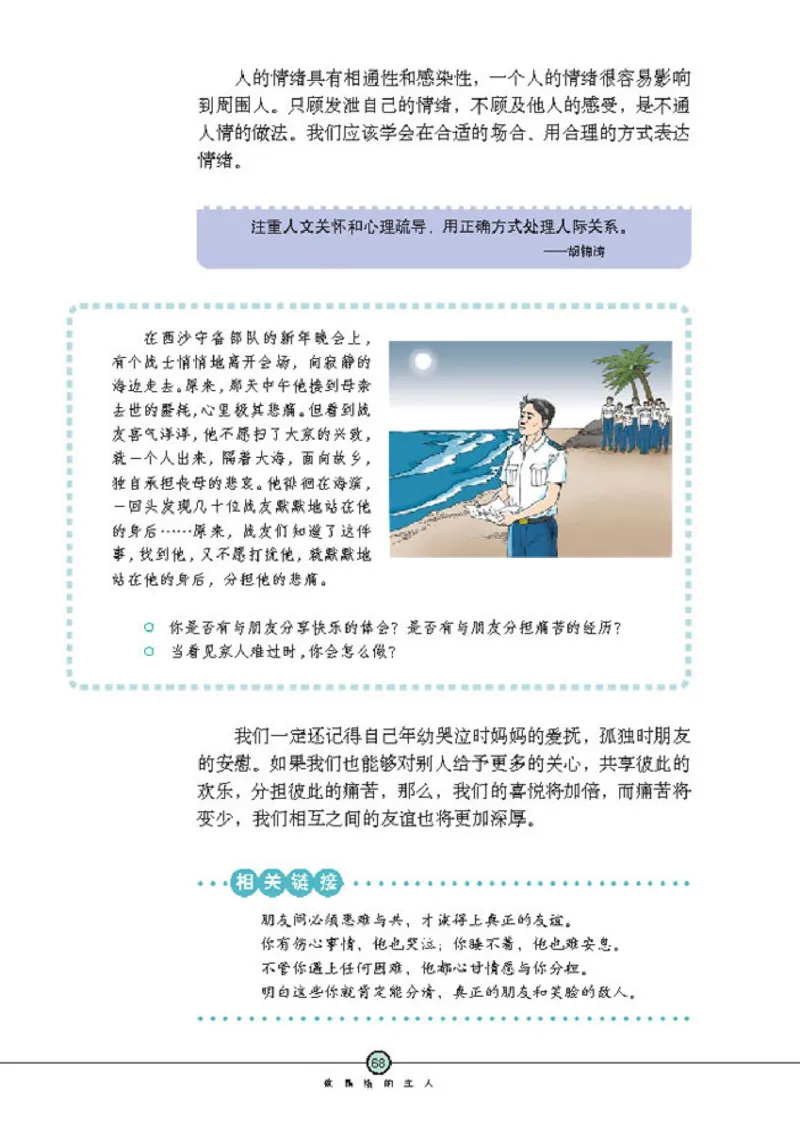 思想品德七年级上册(1)_教资初高中_教资面试2025教资面试备考资料合集_教资面试资料合集_2025教资面试资料_25上教资面试-小学资料包_20教材：全册_初中_初中政治