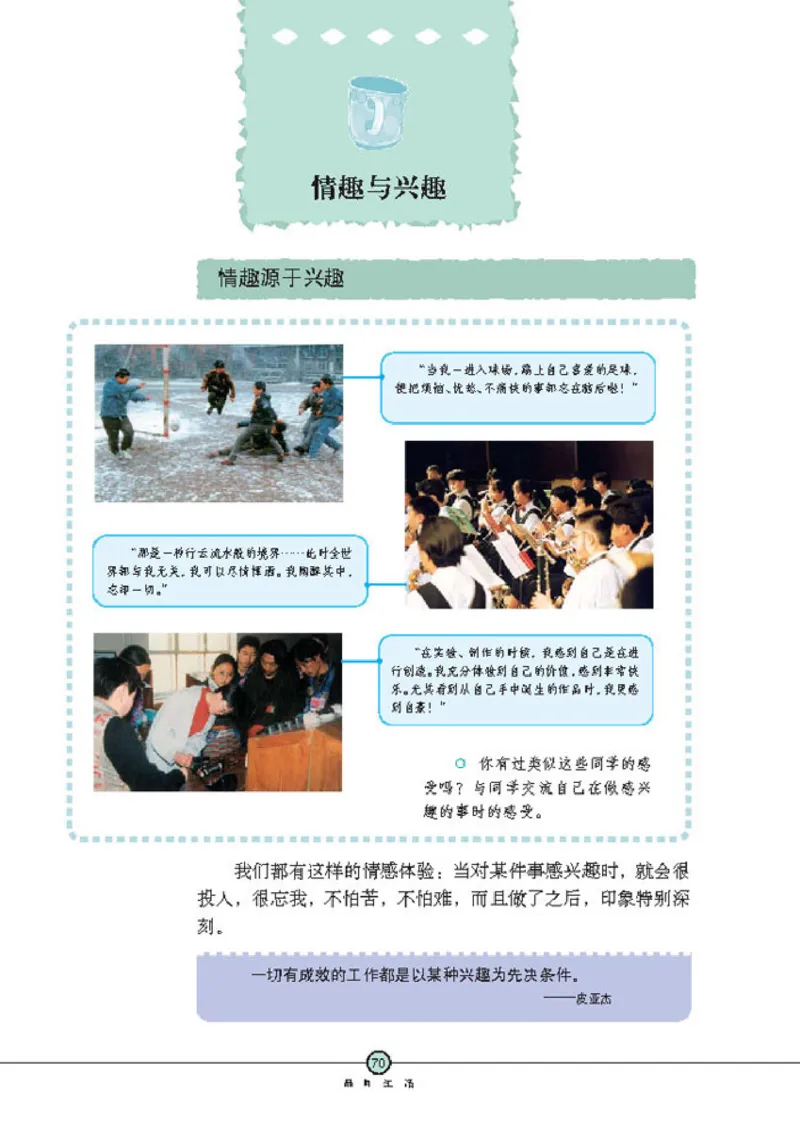 思想品德七年级上册(1)_教资初高中_教资面试2025教资面试备考资料合集_教资面试资料合集_2025教资面试资料_25上教资面试-小学资料包_20教材：全册_初中_初中政治