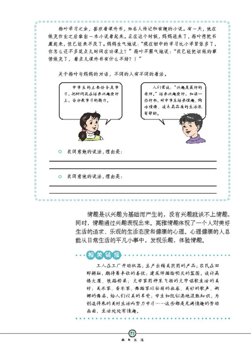 思想品德七年级上册(1)_教资初高中_教资面试2025教资面试备考资料合集_教资面试资料合集_2025教资面试资料_25上教资面试-小学资料包_20教材：全册_初中_初中政治