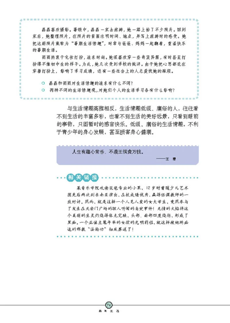 思想品德七年级上册(1)_教资初高中_教资面试2025教资面试备考资料合集_教资面试资料合集_2025教资面试资料_25上教资面试-小学资料包_20教材：全册_初中_初中政治