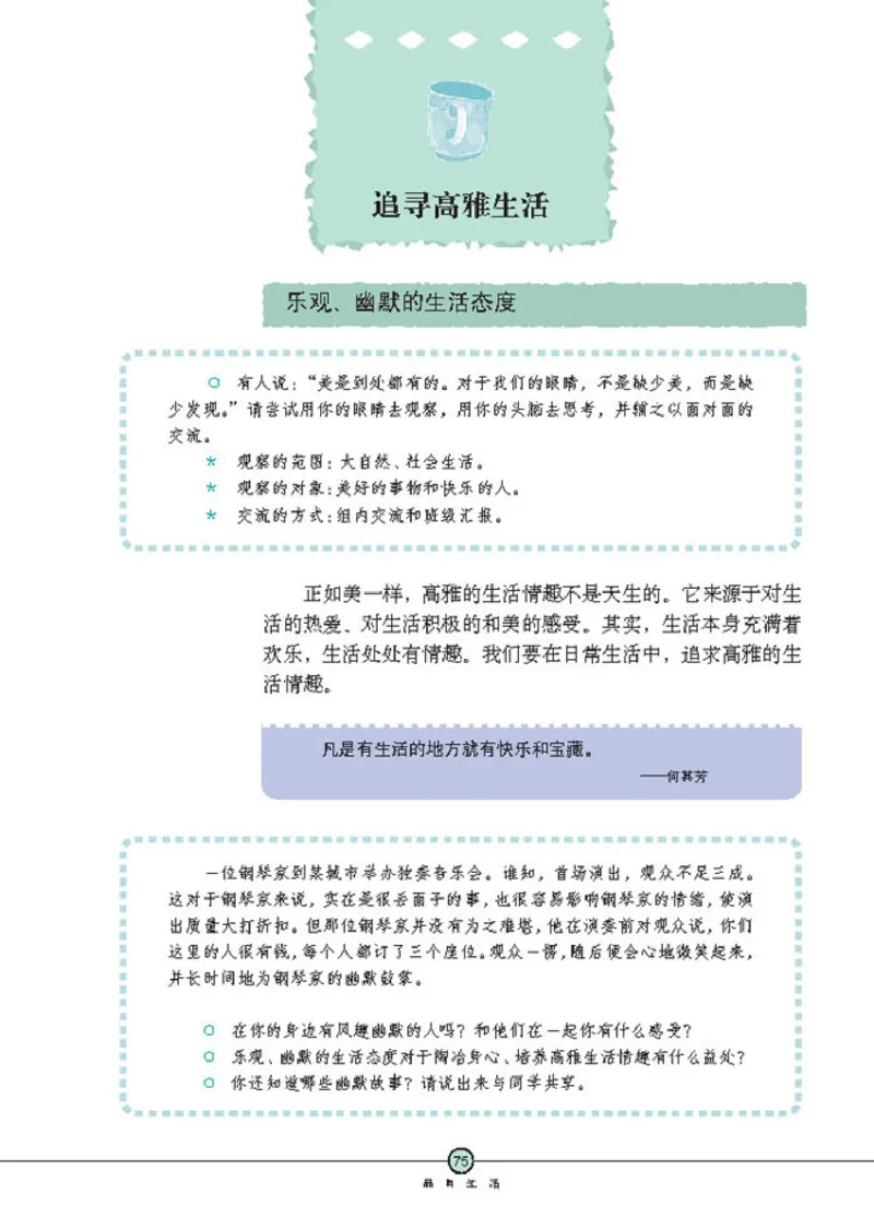 思想品德七年级上册(1)_教资初高中_教资面试2025教资面试备考资料合集_教资面试资料合集_2025教资面试资料_25上教资面试-小学资料包_20教材：全册_初中_初中政治
