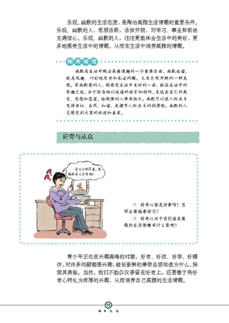 思想品德七年级上册(1)_教资初高中_教资面试2025教资面试备考资料合集_教资面试资料合集_2025教资面试资料_25上教资面试-小学资料包_20教材：全册_初中_初中政治