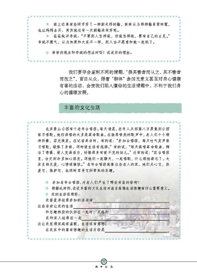 思想品德七年级上册(1)_教资初高中_教资面试2025教资面试备考资料合集_教资面试资料合集_2025教资面试资料_25上教资面试-小学资料包_20教材：全册_初中_初中政治