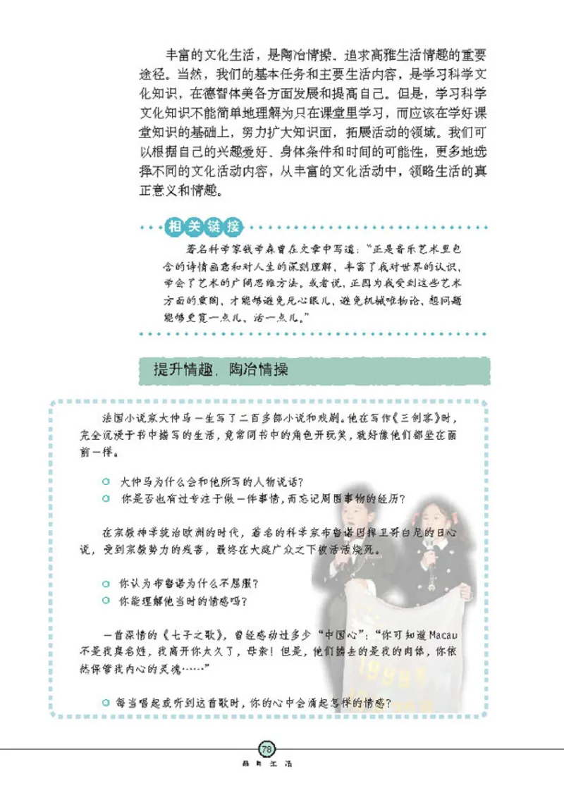 思想品德七年级上册(1)_教资初高中_教资面试2025教资面试备考资料合集_教资面试资料合集_2025教资面试资料_25上教资面试-小学资料包_20教材：全册_初中_初中政治