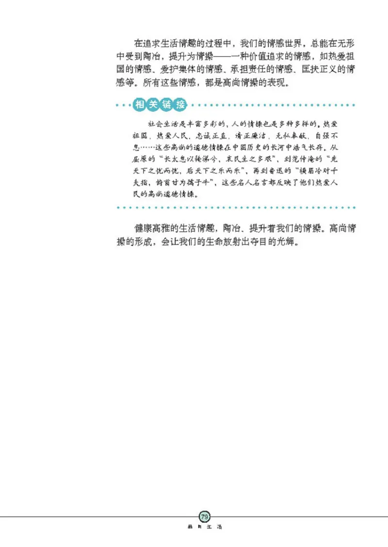 思想品德七年级上册(1)_教资初高中_教资面试2025教资面试备考资料合集_教资面试资料合集_2025教资面试资料_25上教资面试-小学资料包_20教材：全册_初中_初中政治