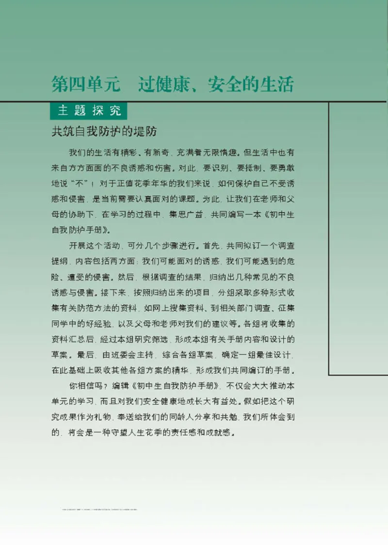 思想品德七年级上册(1)_教资初高中_教资面试2025教资面试备考资料合集_教资面试资料合集_2025教资面试资料_25上教资面试-小学资料包_20教材：全册_初中_初中政治