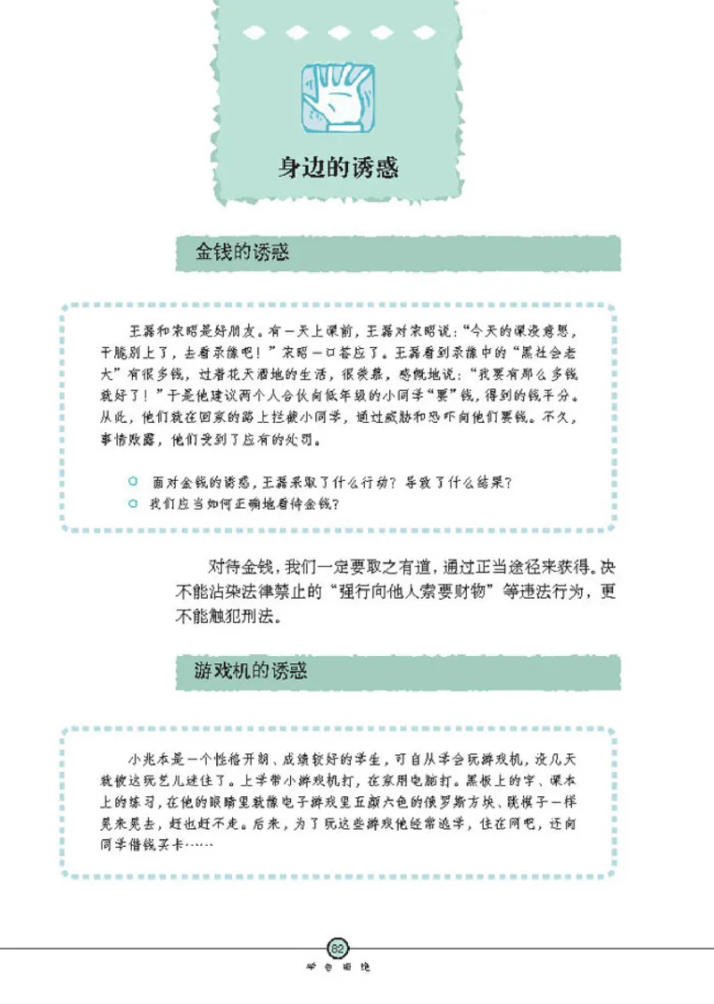 思想品德七年级上册(1)_教资初高中_教资面试2025教资面试备考资料合集_教资面试资料合集_2025教资面试资料_25上教资面试-小学资料包_20教材：全册_初中_初中政治
