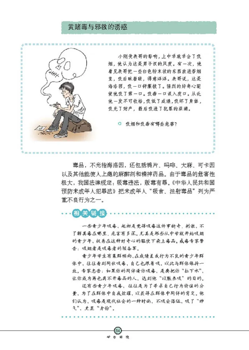 思想品德七年级上册(1)_教资初高中_教资面试2025教资面试备考资料合集_教资面试资料合集_2025教资面试资料_25上教资面试-小学资料包_20教材：全册_初中_初中政治