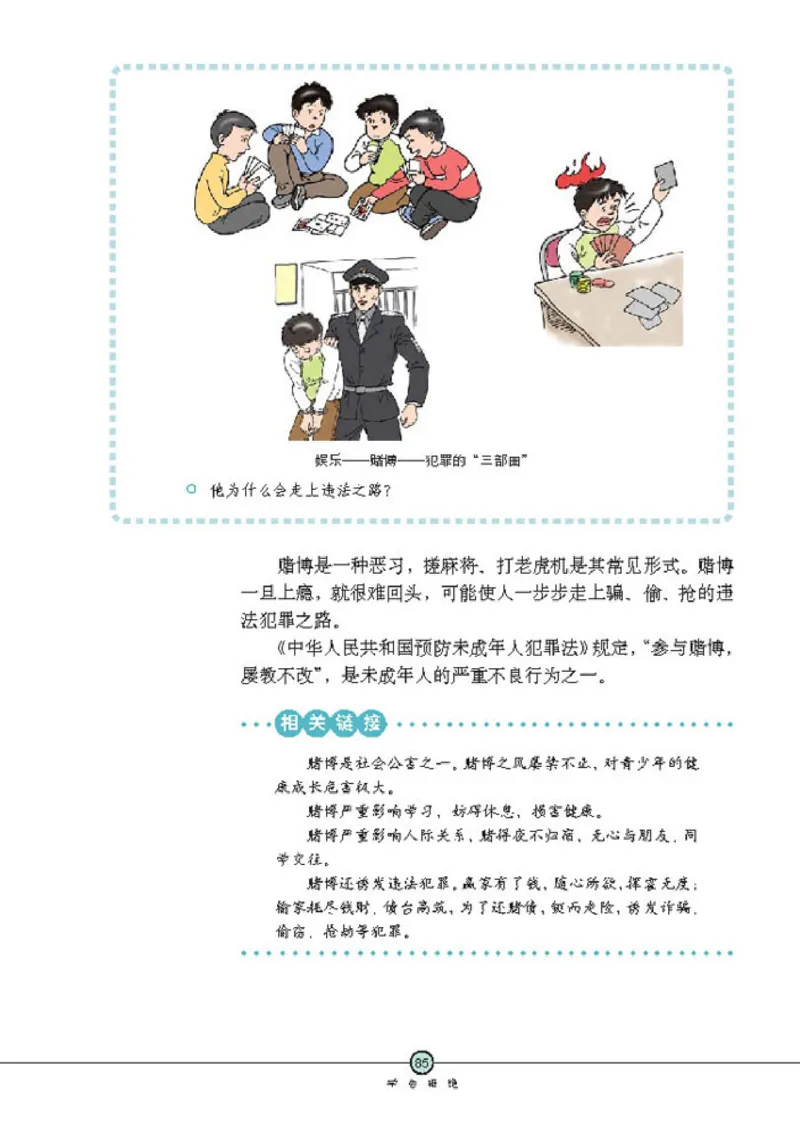 思想品德七年级上册(1)_教资初高中_教资面试2025教资面试备考资料合集_教资面试资料合集_2025教资面试资料_25上教资面试-小学资料包_20教材：全册_初中_初中政治