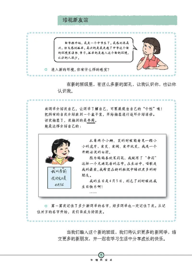 思想品德七年级上册(1)_教资初高中_教资面试2025教资面试备考资料合集_教资面试资料合集_2025教资面试资料_25上教资面试-小学资料包_20教材：全册_初中_初中政治