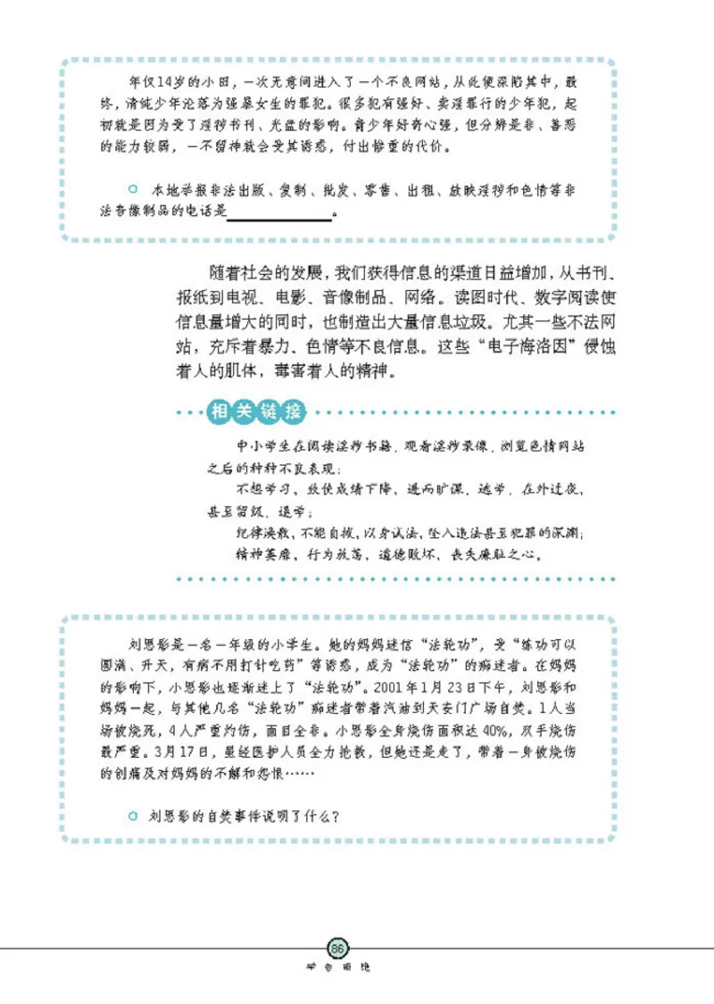 思想品德七年级上册(1)_教资初高中_教资面试2025教资面试备考资料合集_教资面试资料合集_2025教资面试资料_25上教资面试-小学资料包_20教材：全册_初中_初中政治