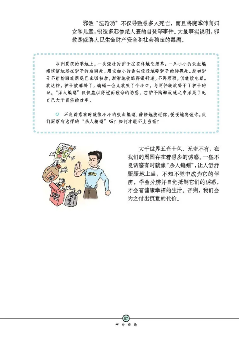 思想品德七年级上册(1)_教资初高中_教资面试2025教资面试备考资料合集_教资面试资料合集_2025教资面试资料_25上教资面试-小学资料包_20教材：全册_初中_初中政治